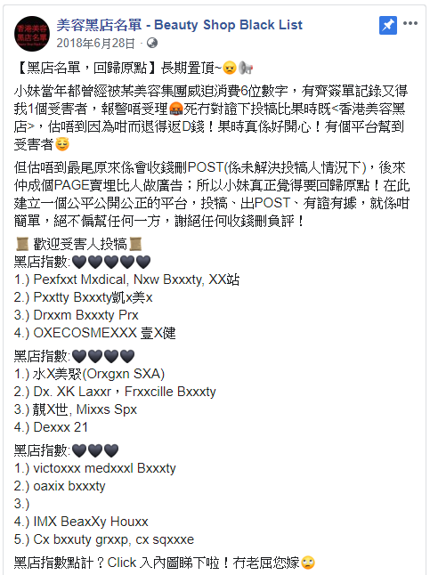 香港美容院黑店名單