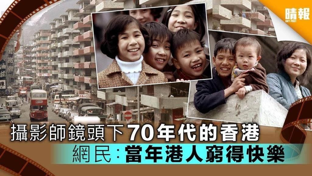 70年代香港