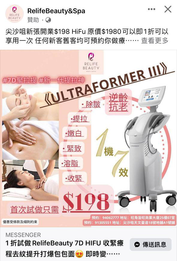 ultraformer3 7D 聚拉提