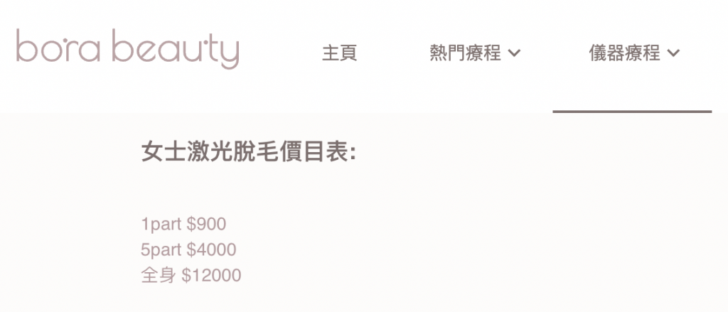 755脫毛優惠價錢