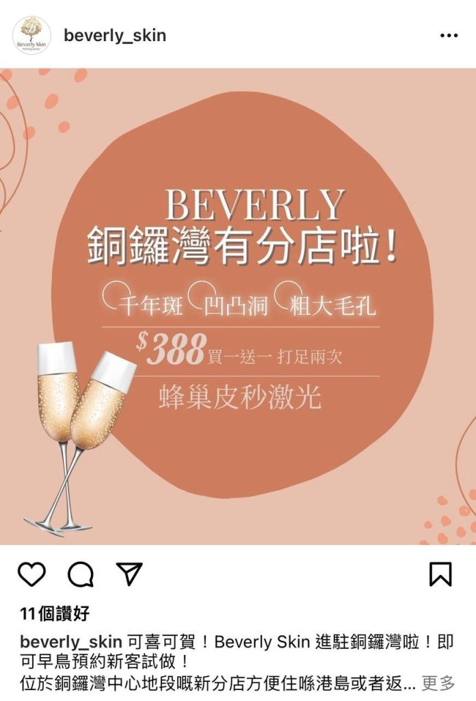 皮秒激光價錢 beverly skin