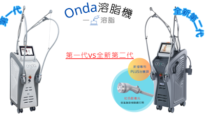 onda plus溶脂機