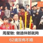 萬梓良伴朗 周星馳