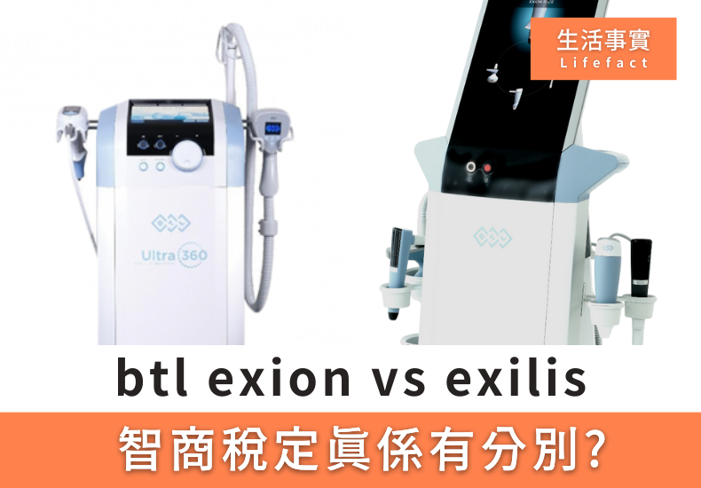 btl exion vs exilis 2025