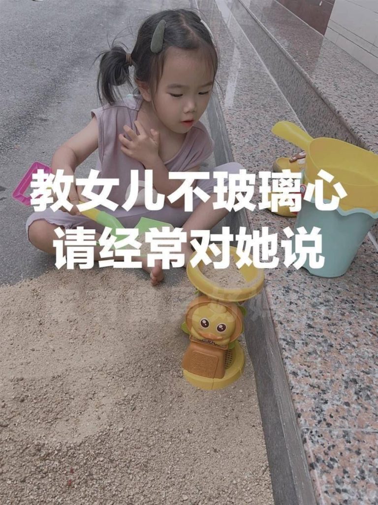 教女兒不玻璃心