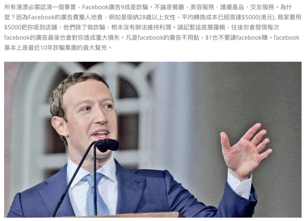 朱克伯格 meta 詐騙