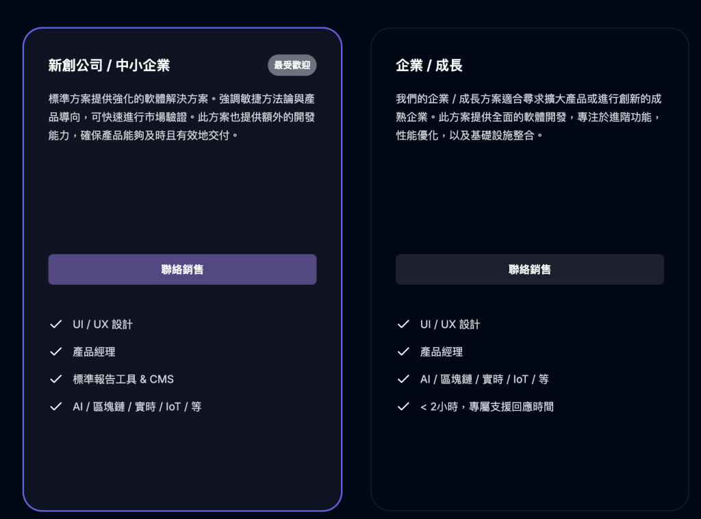 App開發報價