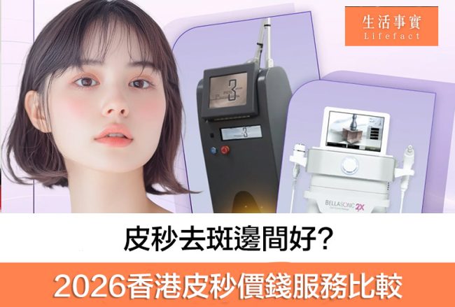 皮秒去斑邊間好