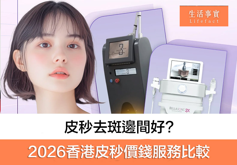 皮秒去斑邊間好