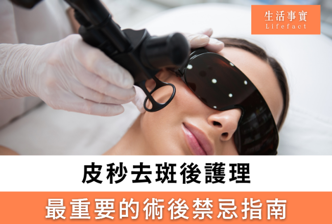 皮秒後結痂