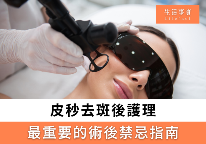 皮秒後結痂