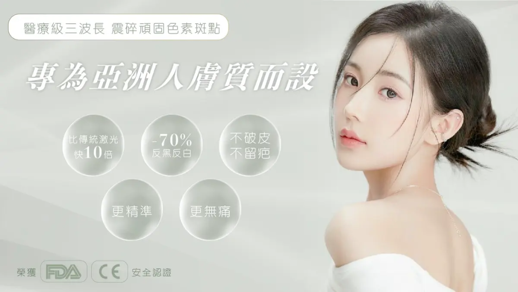 皮秒去斑要做幾多次