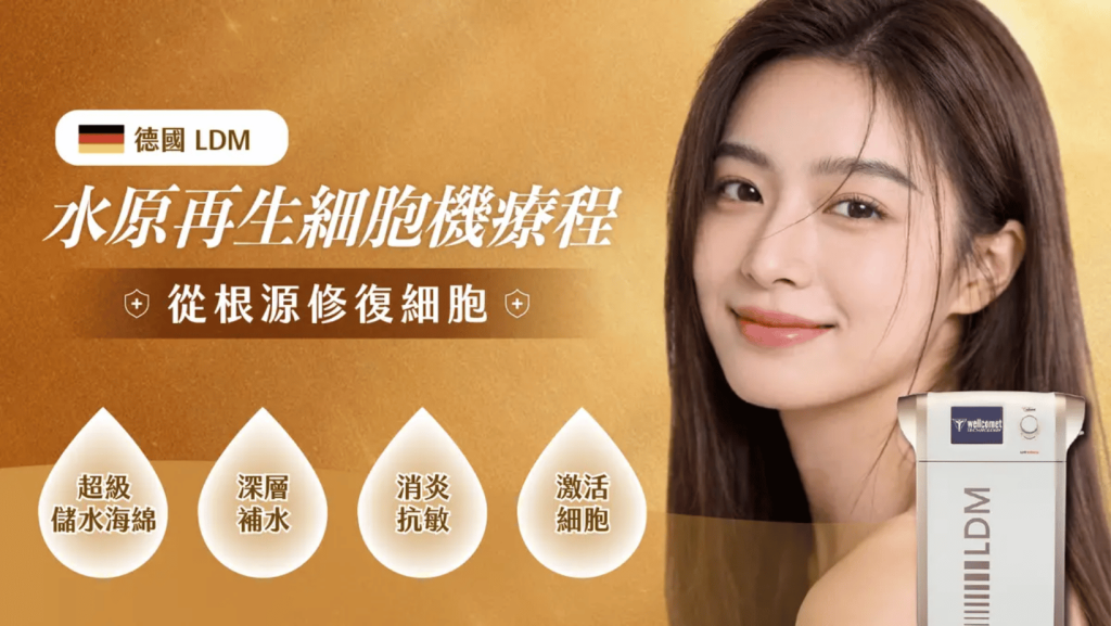  bora beauty LDM細胞機療程