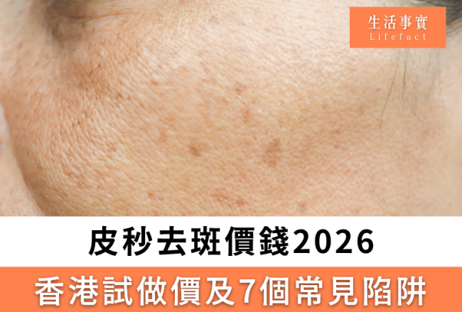 皮秒去斑價錢
