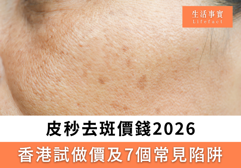 皮秒去斑價錢