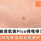 荷爾蒙斑斷尾