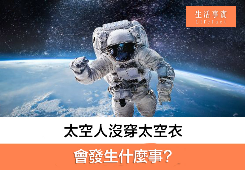 太空人在太空
