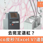 Pico vs Excel V 邊個好