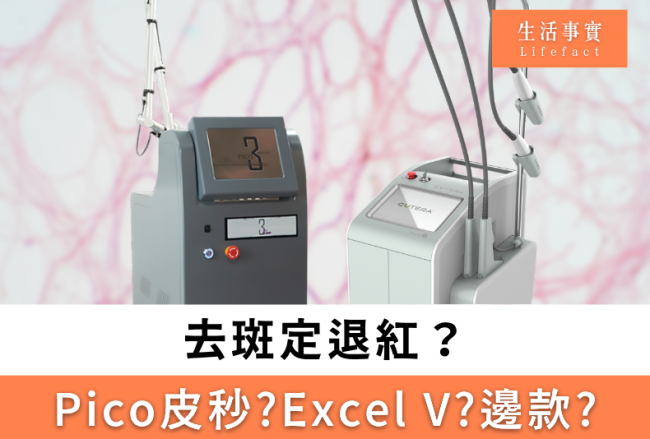 Pico vs Excel V 邊個好