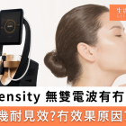 Density 無雙電波有冇用