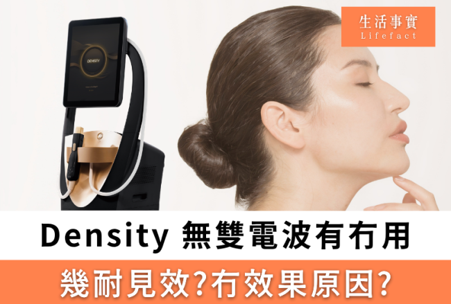 Density 無雙電波有冇用