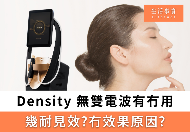 Density 無雙電波有冇用